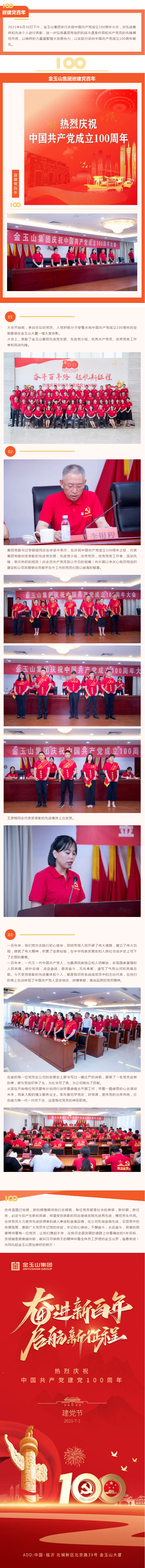 金玉山集團舉行慶祝中國共産黨成立100周年大會11.jpg